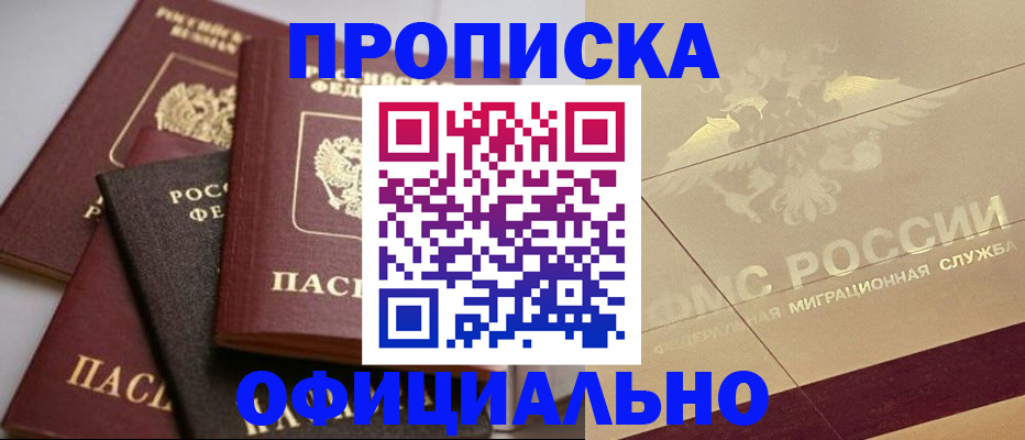 временная регистрация для всех в Аркадаке