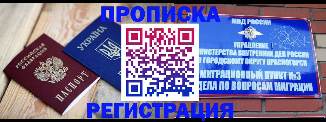 прописка для кредита в Аркадаке